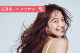 沖縄の美容専門求人サイト 美容のお仕事