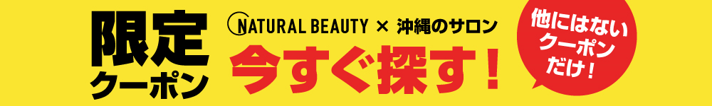 限定クーポンを今すぐ探す