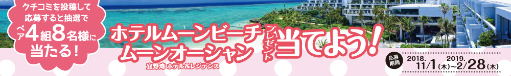 クチコミを投稿してプレゼントを当てよう